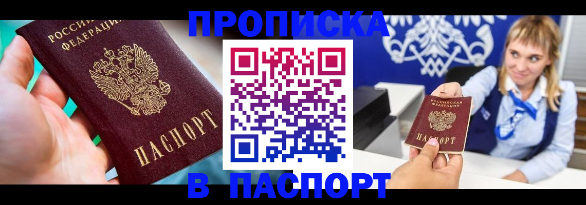 прописка штамп в Кирове