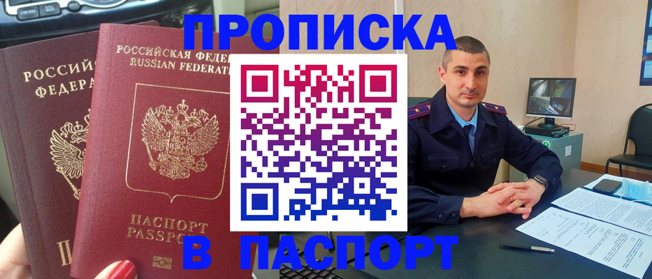 прописка регистрация в Кирове